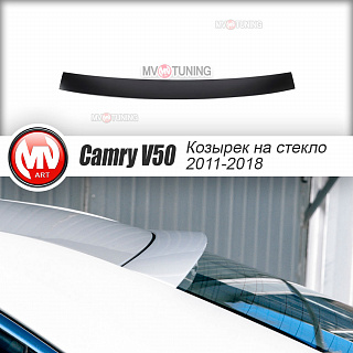 Козырек на стекло Toyota Camry V50 / V55 (2012 - 2018) + УСТАНОВОЧНЫЙ КОМПЛЕКТ