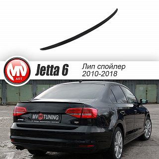Лип спойлер VW Jetta VI (2015 - 2018) + УСТАНОВОЧНЫЙ КОМПЛЕКТ