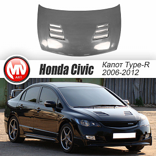 Капот "Type-R Style" Honda Civic 4D (2006-2012)