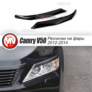 Реснички на фары Toyota Camry V50 (2012-2014) + УСТАНОВОЧНЫЙ КОМПЛЕКТ